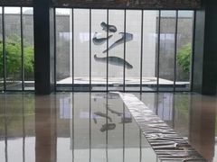 -兰亭风景区