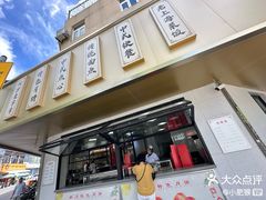 -新川饮食(新川小区店)