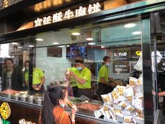 -蕃坊酥小蒙牛肉饼(怀远市场店)