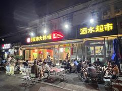 -百味源炭火烤翅 ·夜市大排档(酒仙桥店)
