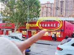 -净香园熟肉(北坦总店)