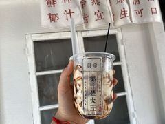 -眞宗·椰汁是大王(小娄巷店)