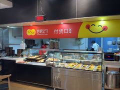 -岩明火勺店(承德路店)