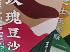 玫瑰豆沙棕-好利来(熙地港店)