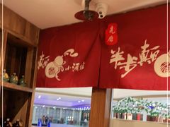 -先启半步颠小酒馆(常熟万达广场店)