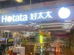 -百安居装修建材卖场(罗湖店)