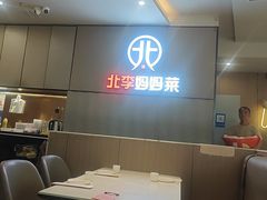 -北李妈妈菜·海肠捞饭(开发区万达店)