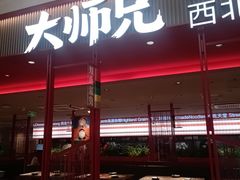 -大师兄·西北小馆(金湾华发商都店)