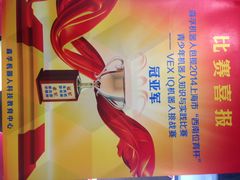 iphone_upload_pic-森孚机器人编程·STEM积木·等级考试(虹口足球场中心)