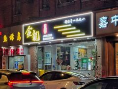 -金龙·打边炉(武进路店)