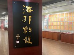 -侨批文物馆