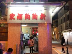 门面-新陶陶酒家