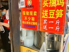 -张记捆鸡(总店)