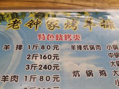 -老钟家烤羊排·敦伊阁清真餐厅胡羊焖饼