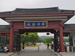 -龙寺生态园