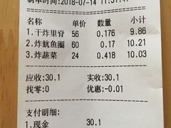 账单-北坦杨家干炸里脊(总店)
