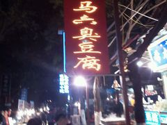 -老铁家腊牛羊肉(回民街店)