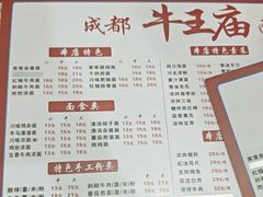 -牛王庙(龙华花园店)