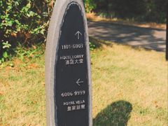 -广州都喜泰丽温泉度假酒店
