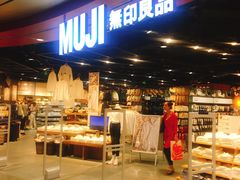 -MUJI无印良品(杭州万象城店)