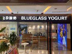 -Blueglass酸奶(财富购物中心店)