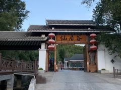 -仙居谷风景区
