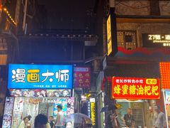 -胡仁根胡记炸炸炸