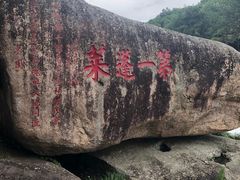 -九鲤湖风景区