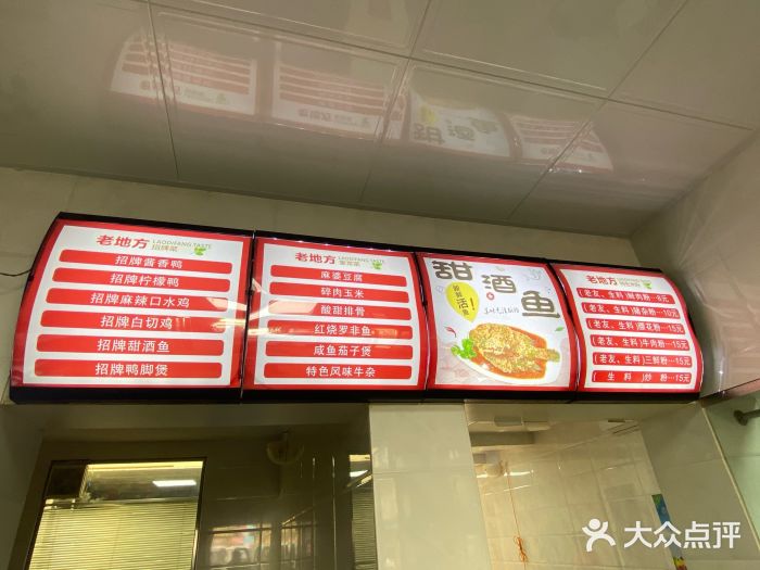 老地方风味餐厅(江南路店)图片