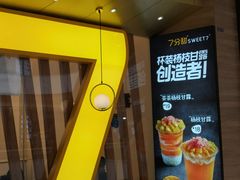 -7分甜(钟楼龙湖店)