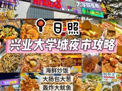 -大学城夜市