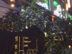 -胡桃里乐队酒馆(鎏嘉码头店)