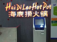 android_upload_pic-海底捞火锅(九久奥特莱斯店)