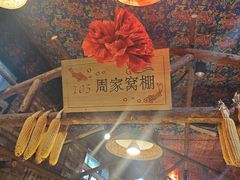 -鱼窝棚柴火铁锅炖(富山屯店)