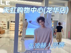 -天虹购物中心(深圳龙华店)