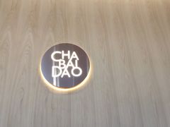 -茶百道(会展东路店)