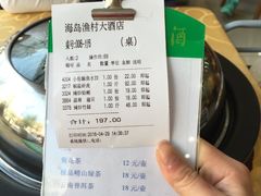 账单-海岛渔村大酒店(云霄路店)