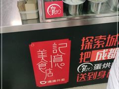 -贺记蛋烘糕(文庙西街店)
