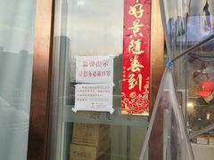 门面-娘心豆品(方庄店)