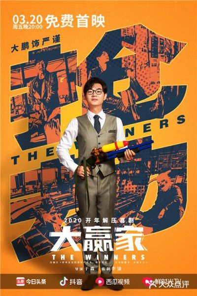 喜剧片小人物电影故事情节陈旧整条故事线没有出彩