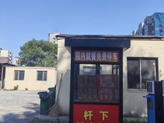 -奉天宴遇烧烤·冒锅