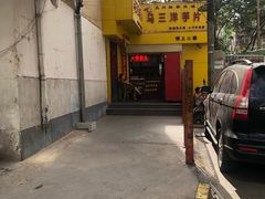 -马三洋芋片(兰州总店)