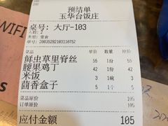 -玉华台饭庄(裕中西里小区店)