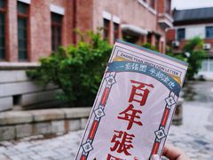 -张园纪念馆