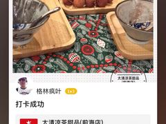 -太清凉茶糖水(前海店)