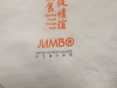 -珍宝海鲜JUMBO Seafood(尚嘉店)