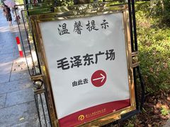 -韶山毛泽东同志故居