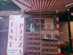 门面-宅恩特披萨(百汇城店)