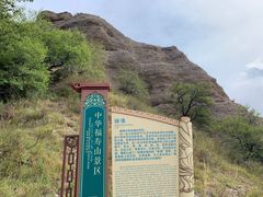 -中华福寿山