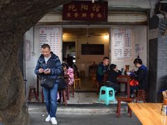-纯阳馆鱼香排骨面(东二道街店)